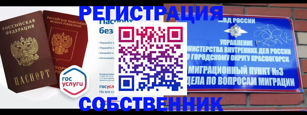 временная регистрация для школы в Малгобеке