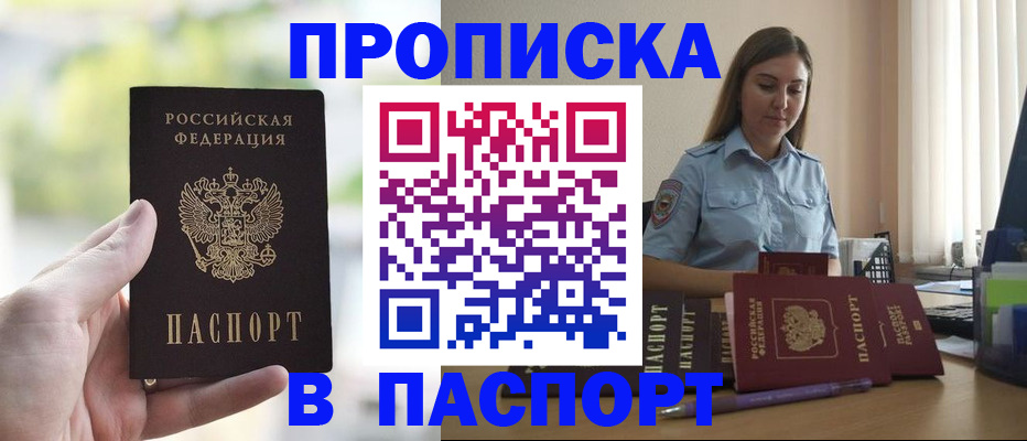 прописка в Малгобеке